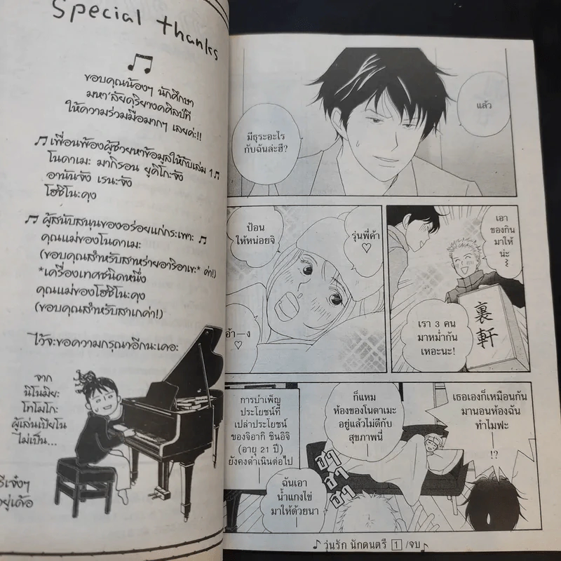 วุ่นรักนักดนตรี Nodame Cantabile เล่ม 1 รูปที่ 13