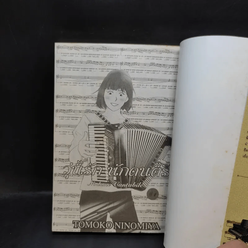 วุ่นรักนักดนตรี Nodame Cantabile เล่ม 1 รูปที่ 8