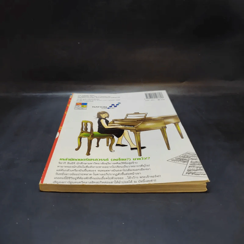 วุ่นรักนักดนตรี Nodame Cantabile เล่ม 1 รูปที่ 4