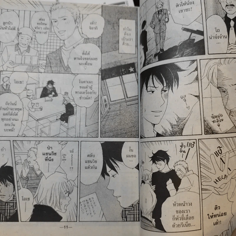 วุ่นรักนักดนตรี Nodame Cantabile เล่ม 1,2,8 รูปที่ 11