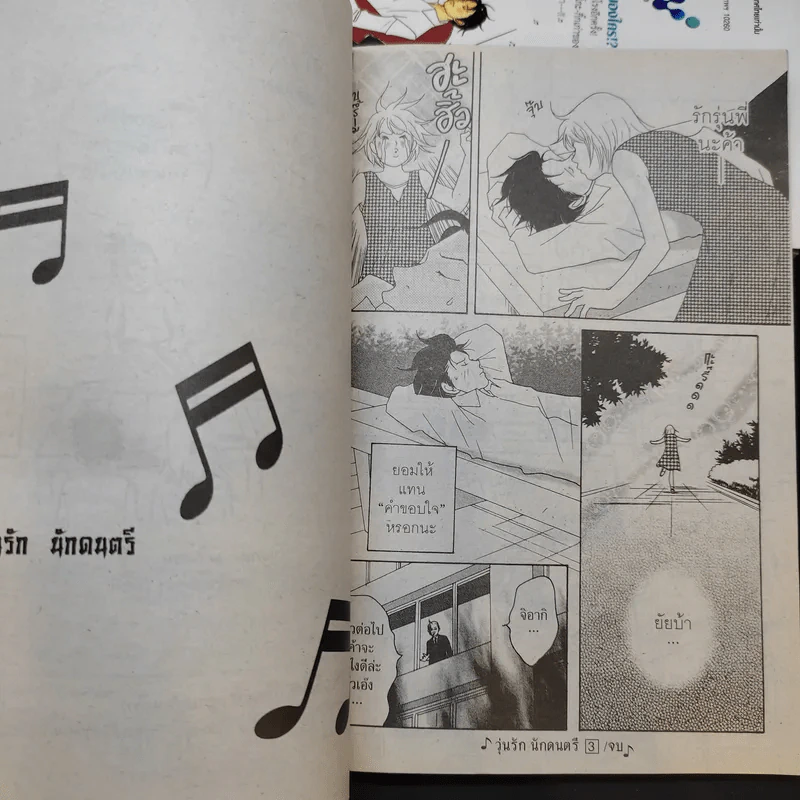 วุ่นรักนักดนตรี Nodame Cantabile เล่ม 1,2,8 รูปที่ 12