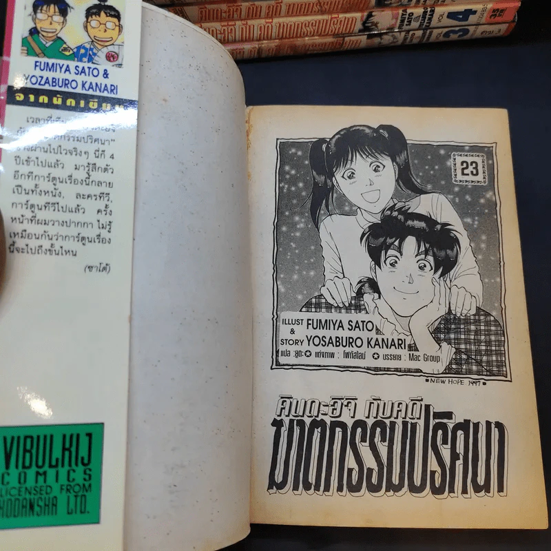 คินดะอิจิกับคดีฆาตกรรมปริศนา เล่ม 3-9,15,17,23 รูปที่ 7