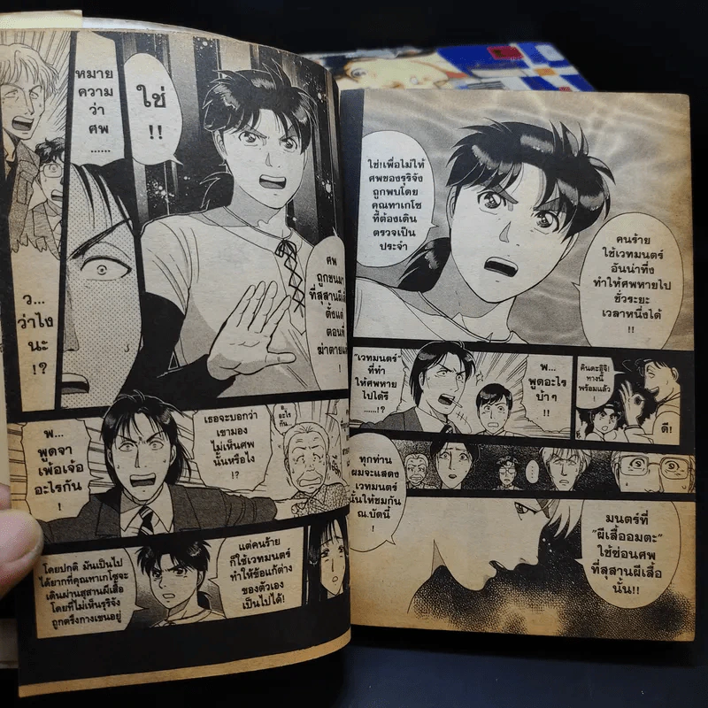 คินดะอิจิกับคดีฆาตกรรมปริศนา เล่ม 3-9,15,17,23 รูปที่ 10