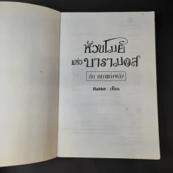 หัวขโมยแห่งบารามอส กับคทาแห่งพลัง - Rabbit รูปที่ 8