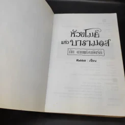 หัวขโมยแห่งบารามอส 4 เล่มจบ - Rabbit รูปที่ 11