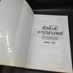 หัวขโมยแห่งบารามอส 4 เล่มจบ - Rabbit รูปที่ 10
