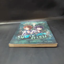 โนอาห์การิน จูเนียร์ ไขคดีโลกเร้นลับฉบับโรงเรียนเจ้าชายโนอาห์ รูปที่ 4