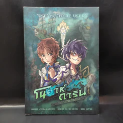 โนอาห์การิน จูเนียร์ ไขคดีโลกเร้นลับฉบับโรงเรียนเจ้าชายโนอาห์ รูปที่ 1