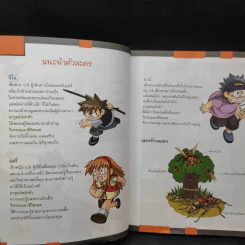เอาชีวิตรอดในอาณาจักรแมลง เล่ม 2 รูปที่ 12