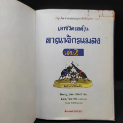 เอาชีวิตรอดในอาณาจักรแมลง เล่ม 2 รูปที่ 8