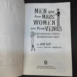 Men are from Mars, Women are from Venus ผู้ชายมาจากดาวอังคาร ผู้หญิงมาจากดาวศุกร์ รูปที่ 8