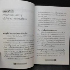 กายบริหารลดอาการปวดเมื่อย - ม.อึ้งอรุณ รูปที่ 13