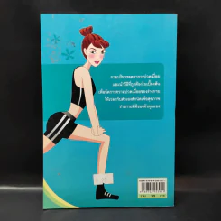 กายบริหารลดอาการปวดเมื่อย - ม.อึ้งอรุณ รูปที่ 2