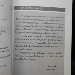 กายบริหารลดอาการปวดเมื่อย - ม.อึ้งอรุณ รูปที่ 10