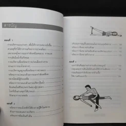 กายบริหารลดอาการปวดเมื่อย - ม.อึ้งอรุณ รูปที่ 12