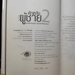 หักหลังผู้ชาย 2 - กิ๊ก กะ จิ๊บ รูปที่ 7