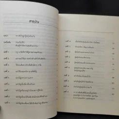 ผู้หญิงฉลาดรัก เล่ม 2 ผู้หญิงที่รักไม่เป็น - มณฑานี ตันติสุข รูปที่ 10