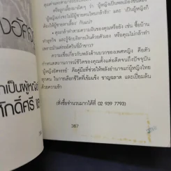 ผู้หญิงฉลาดรัก เล่ม 2 ผู้หญิงที่รักไม่เป็น - มณฑานี ตันติสุข รูปที่ 15