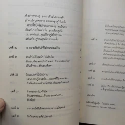 ผู้หญิงฉลาดรัก เล่ม 2 ผู้หญิงที่รักไม่เป็น - มณฑานี ตันติสุข รูปที่ 11