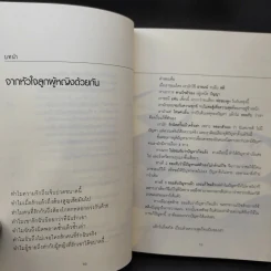 ผู้หญิงฉลาดรัก เล่ม 2 ผู้หญิงที่รักไม่เป็น - มณฑานี ตันติสุข รูปที่ 13