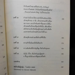 ผู้หญิงฉลาดรัก เล่ม 2 ผู้หญิงที่รักไม่เป็น - มณฑานี ตันติสุข รูปที่ 12