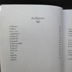 ชีวิต 4 แผ่นดิน - คุณหญิงเพลิน เทพหัสดิน ณ อยุธยา รูปที่ 11