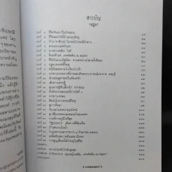 ชีวิต 4 แผ่นดิน - คุณหญิงเพลิน เทพหัสดิน ณ อยุธยา รูปที่ 10