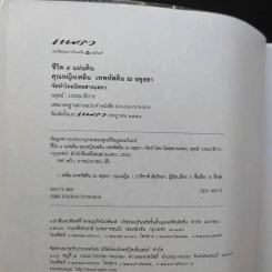 ชีวิต 4 แผ่นดิน - คุณหญิงเพลิน เทพหัสดิน ณ อยุธยา รูปที่ 8