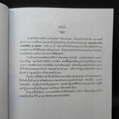 ชีวิต 4 แผ่นดิน - คุณหญิงเพลิน เทพหัสดิน ณ อยุธยา รูปที่ 12