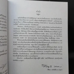 ชีวิต 4 แผ่นดิน - คุณหญิงเพลิน เทพหัสดิน ณ อยุธยา รูปที่ 9