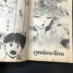 คิวปิดสาสวแสนกล - ผลงานของผู้วาด ผีไม่ใช่ผี รูปที่ 10