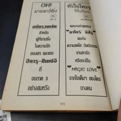 แมวเหมียวเหลียวหารัก เล่มเดียวจบ รูปที่ 10