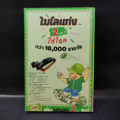 ความหมายในดวงตา เล่มเดียวจบ รูปที่ 2