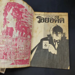 รอยอดีต (แบล็คแจ็ค) จบในฉบับ รูปที่ 8