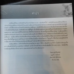 เภสัชวิทยา สำหรับนักศึกษาวิทยาศาสตร์สุขภาพ เล่ม 1 รูปที่ 11