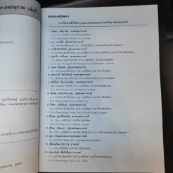 เภสัชวิทยา สำหรับนักศึกษาวิทยาศาสตร์สุขภาพ เล่ม 1 รูปที่ 10