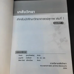 เภสัชวิทยา สำหรับนักศึกษาวิทยาศาสตร์สุขภาพ เล่ม 1 รูปที่ 8