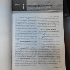 เภสัชวิทยา สำหรับนักศึกษาวิทยาศาสตร์สุขภาพ เล่ม 1 รูปที่ 14