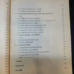 สถิติธุรกิจ Business Statistics - รศ.พันทิพา สุนทรารชุน รูปที่ 11