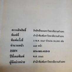 การอ่านตีความ Interpretative Reading EN202 รูปที่ 9