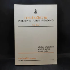 การอ่านตีความ Interpretative Reading EN202 รูปที่ 1