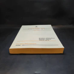 การอ่านตีความ Interpretative Reading EN202 รูปที่ 4