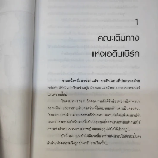 หัวขโมยแห่งบารามอส กับคทาแห่งพลัง - Rabbit รูปที่ 11