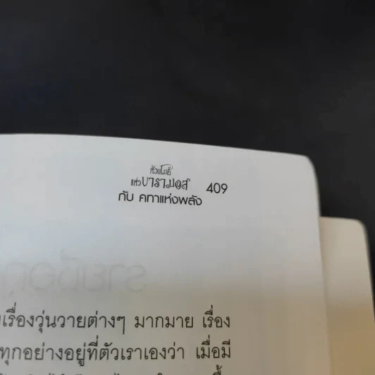หัวขโมยแห่งบารามอส กับคทาแห่งพลัง - Rabbit รูปที่ 14