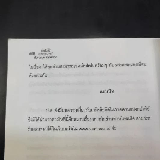 หัวขโมยแห่งบารามอส 4 เล่มจบ - Rabbit รูปที่ 12