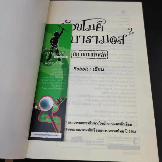 หัวขโมยแห่งบารามอส 4 เล่มจบ - Rabbit รูปที่ 8