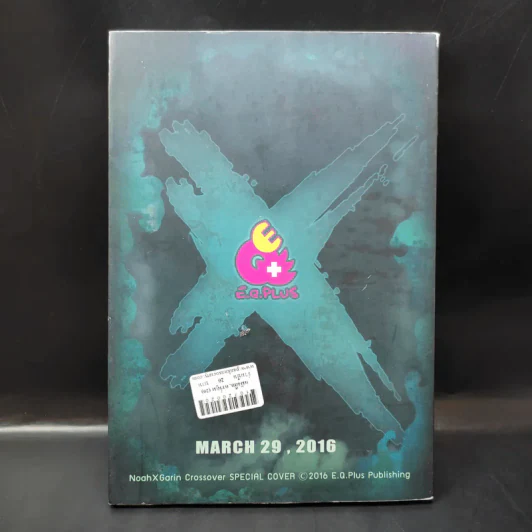 โนอาห์การิน จูเนียร์ ไขคดีโลกเร้นลับฉบับโรงเรียนเจ้าชายโนอาห์ รูปที่ 2
