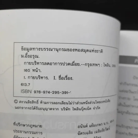 กายบริหารลดอาการปวดเมื่อย - ม.อึ้งอรุณ รูปที่ 9
