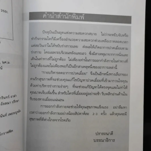 กายบริหารลดอาการปวดเมื่อย - ม.อึ้งอรุณ รูปที่ 10