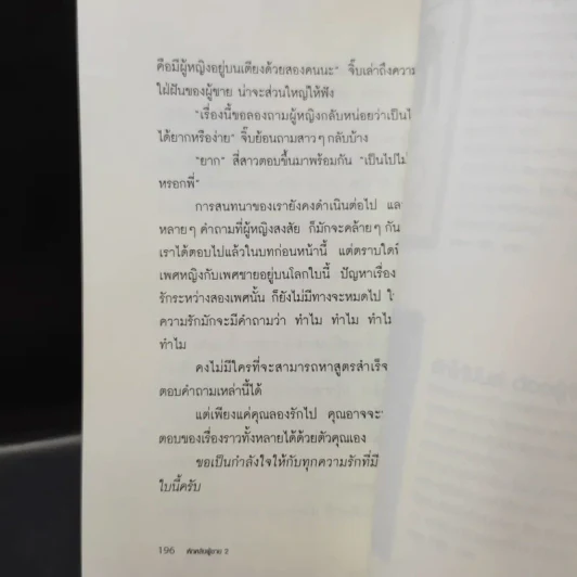 หักหลังผู้ชาย 2 - กิ๊ก กะ จิ๊บ รูปที่ 11